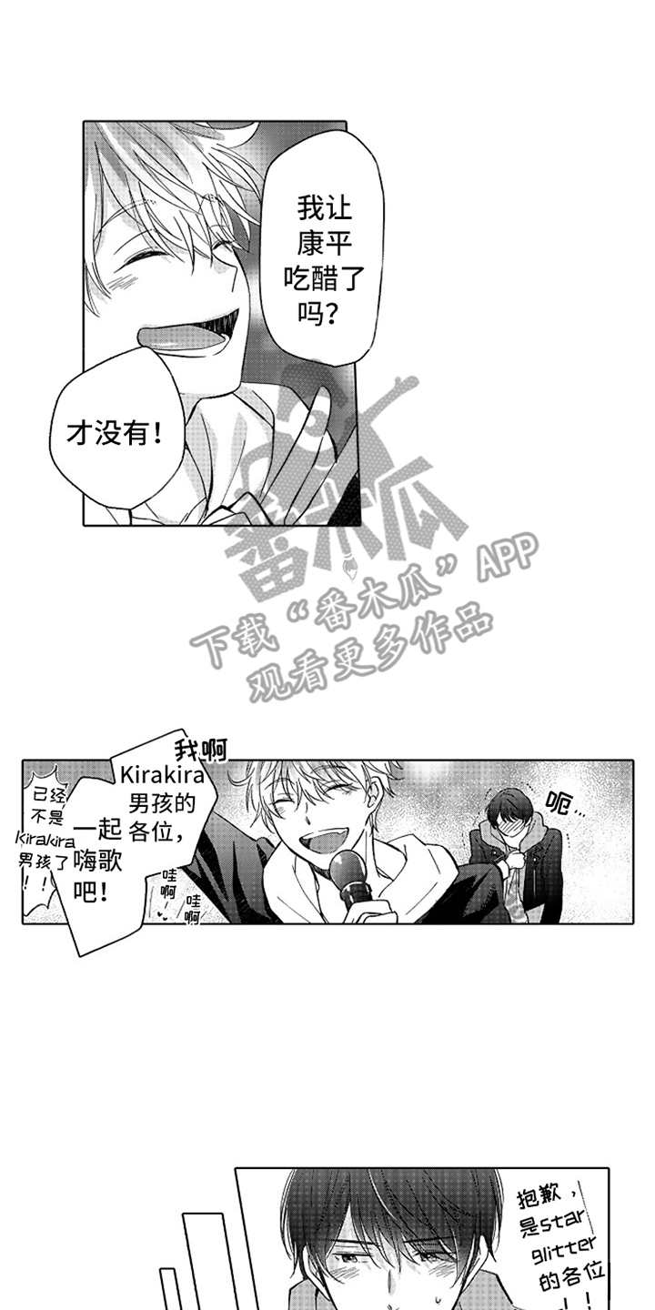 偶像暗恋漫画,第15章：蒸蒸日上4图