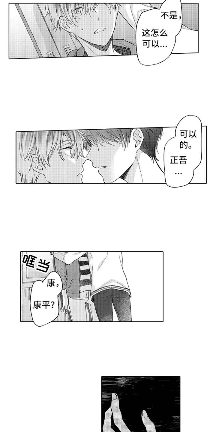 偶像暗恋漫画,第11章：搞不懂3图