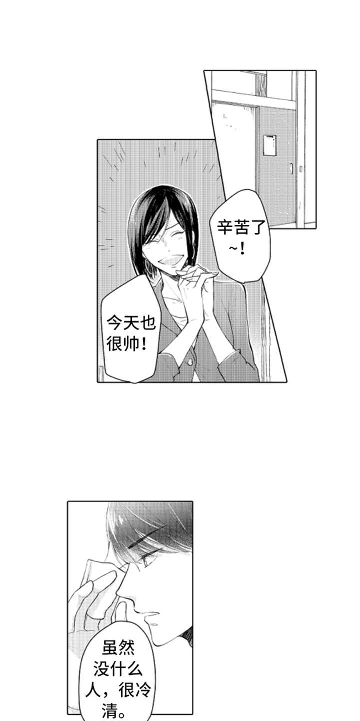 偶像暗恋漫画,第1章：新人偶像2图
