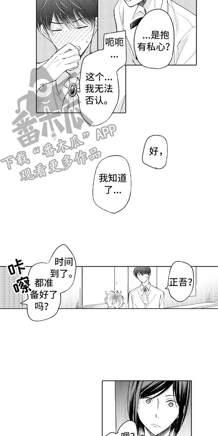 偶像暗恋漫画,第13章：心意3图