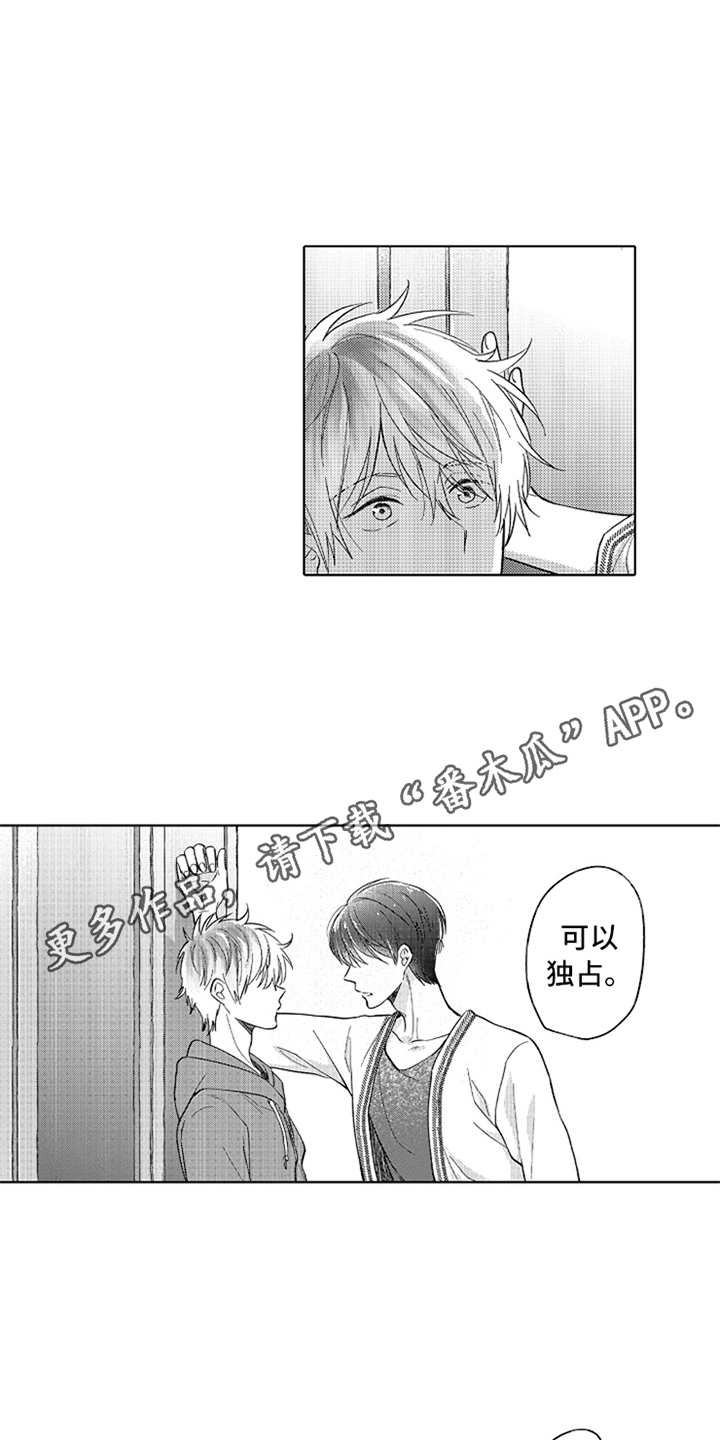 偶像暗恋漫画,第11章：搞不懂2图