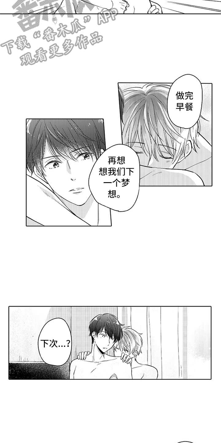 偶像暗恋漫画,第17章：像梦一样（完结）5图