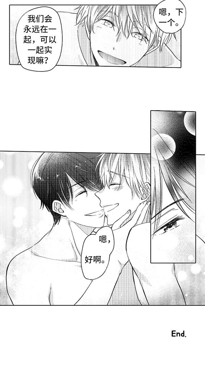 偶像暗恋漫画,第17章：像梦一样（完结）1图