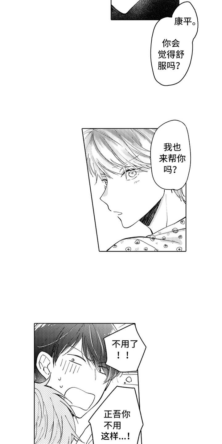 偶像暗恋漫画,第4章：一起加油4图