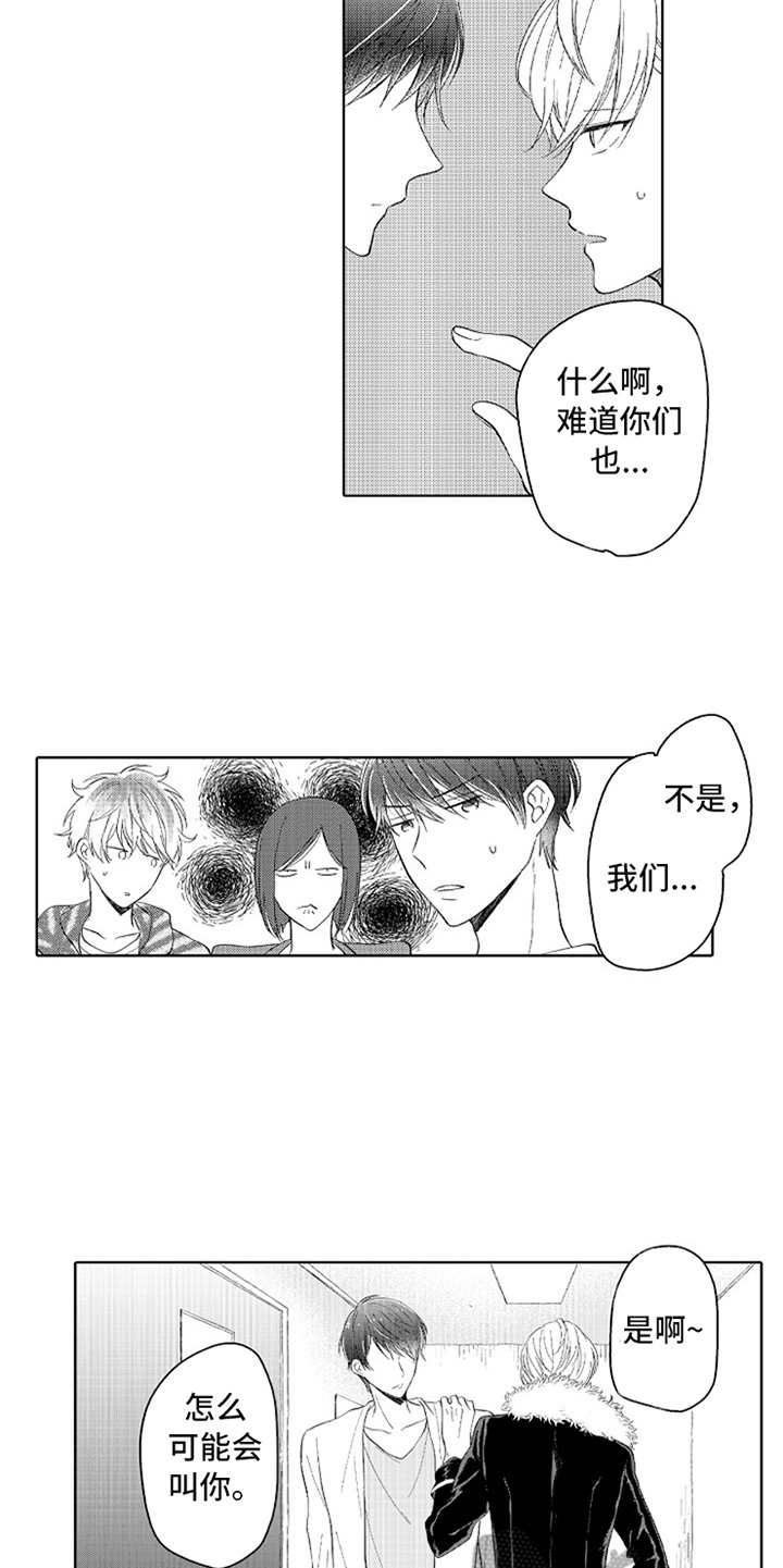 偶像暗恋漫画,第4章：一起加油3图