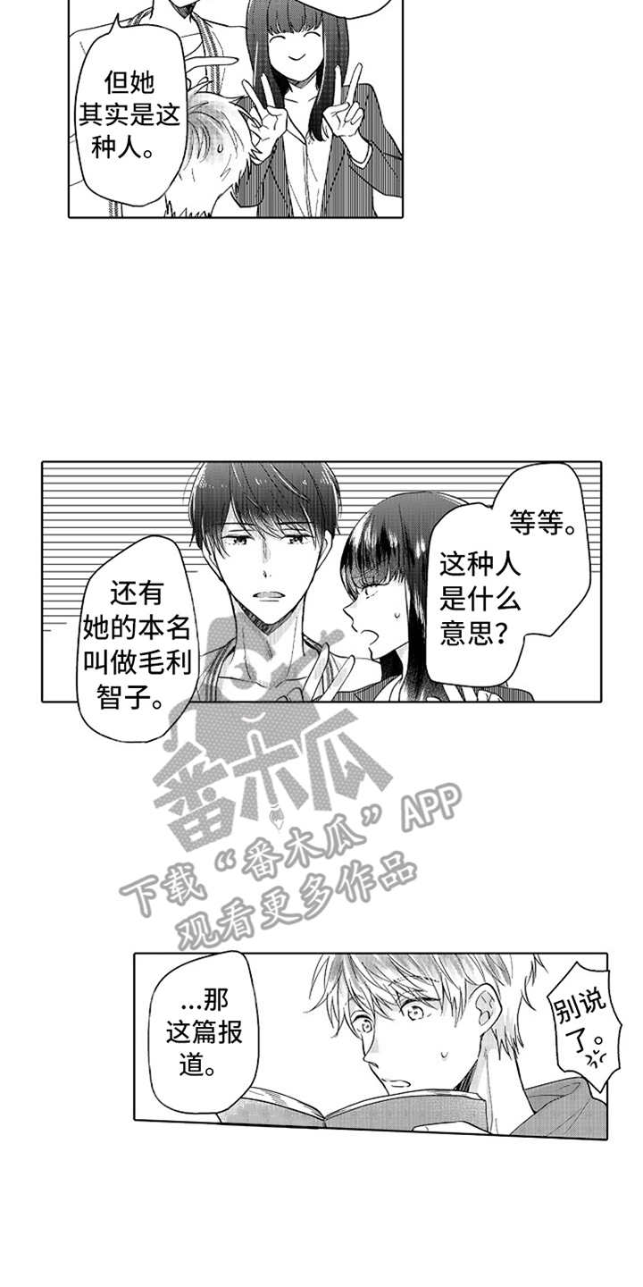 偶像暗恋漫画,第9章：人设反差3图