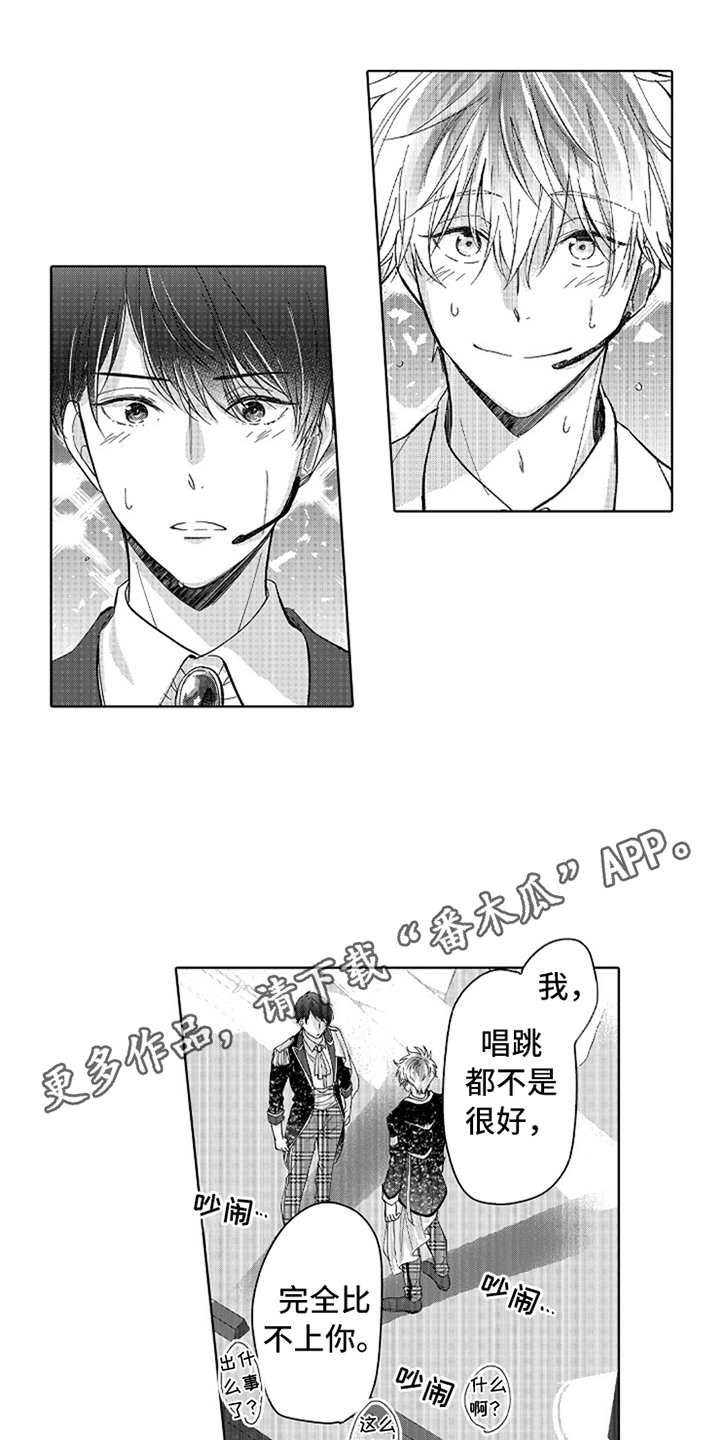 偶像暗恋漫画,第14章：官宣3图