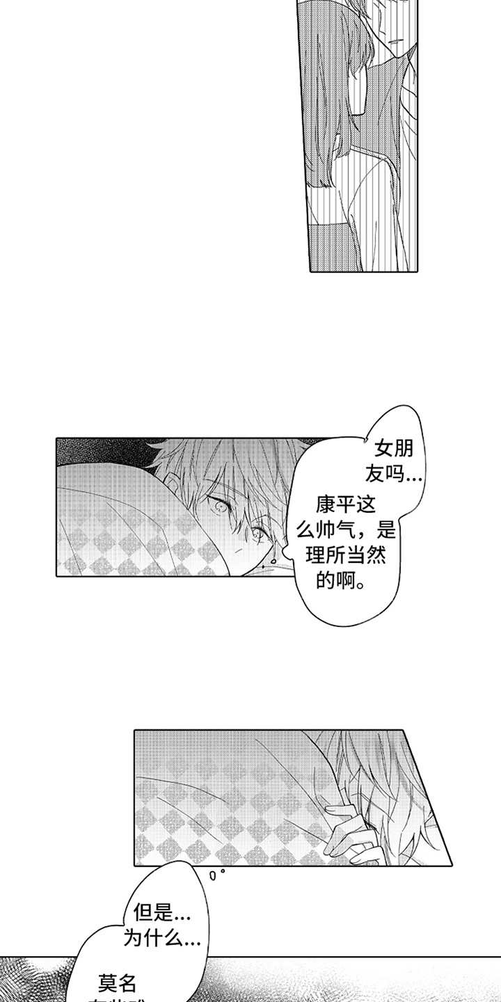 偶像暗恋漫画,第8章：莫名难过4图