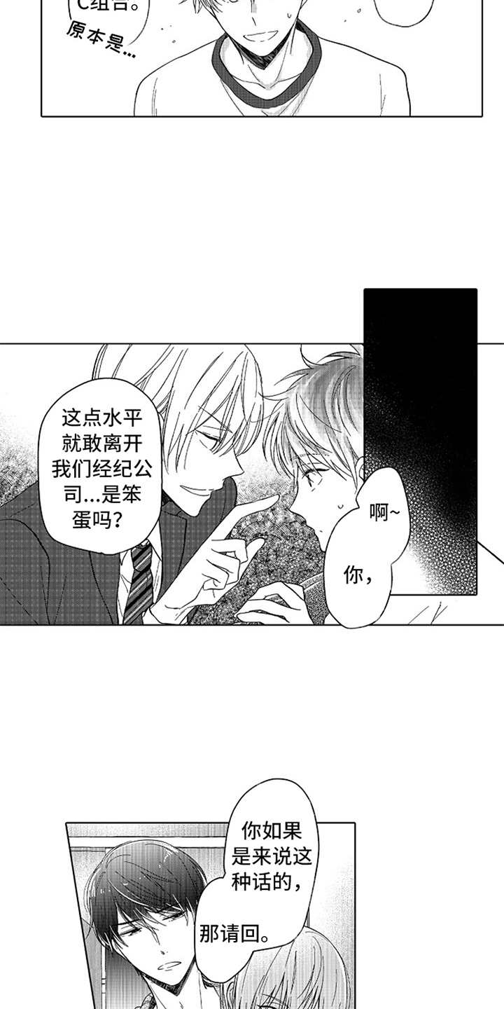 偶像暗恋漫画,第5章：郁闷3图