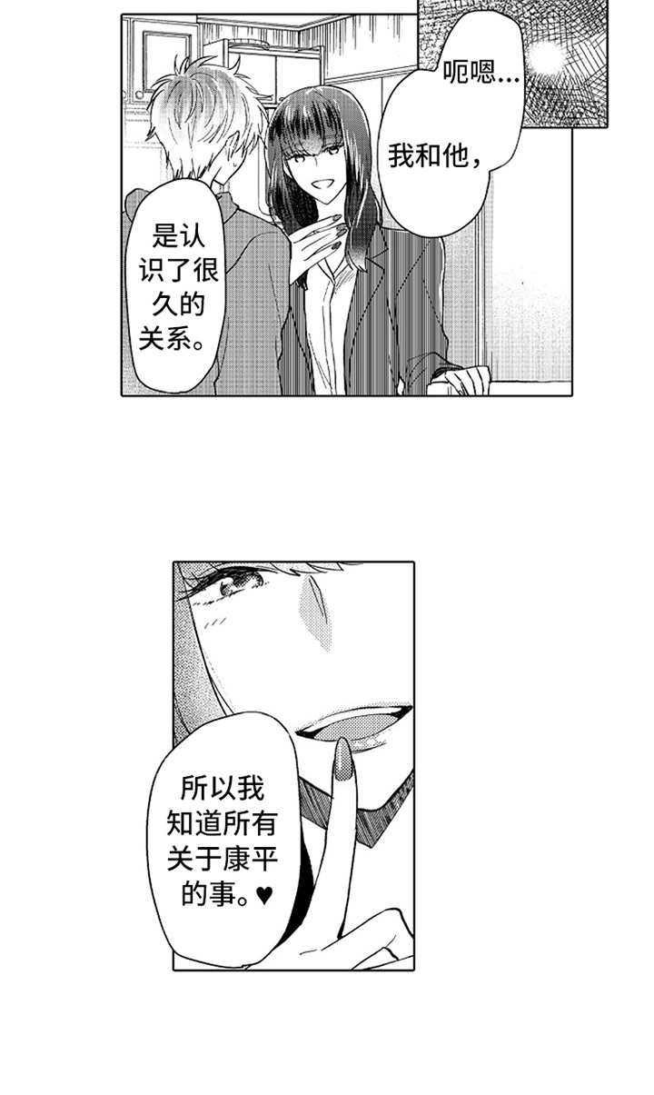 偶像暗恋漫画,第8章：莫名难过4图