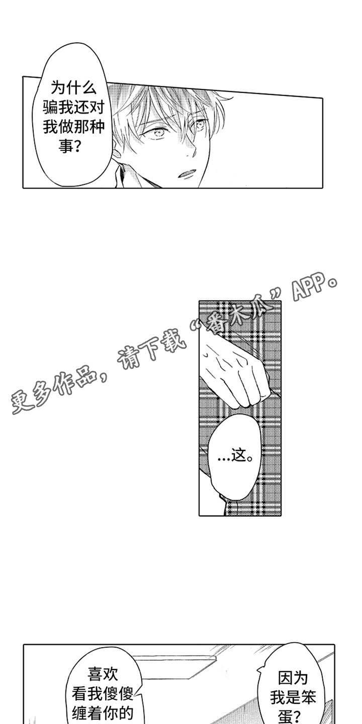 偶像暗恋漫画,第13章：心意2图