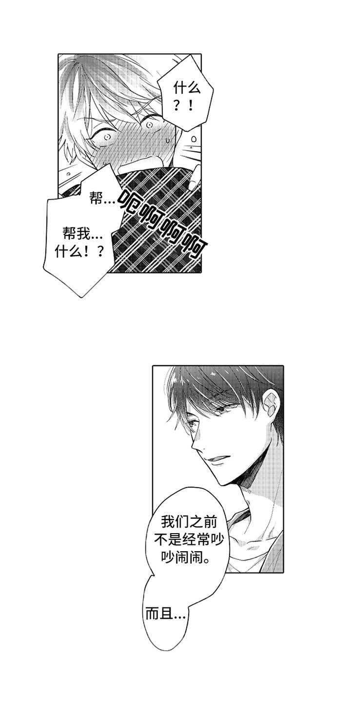 偶像暗恋漫画,第3章：帮忙4图