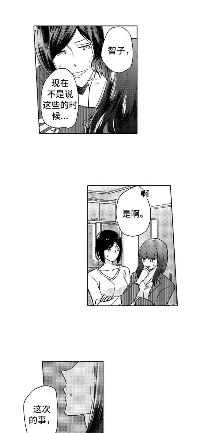 偶像暗恋漫画,第9章：人设反差1图