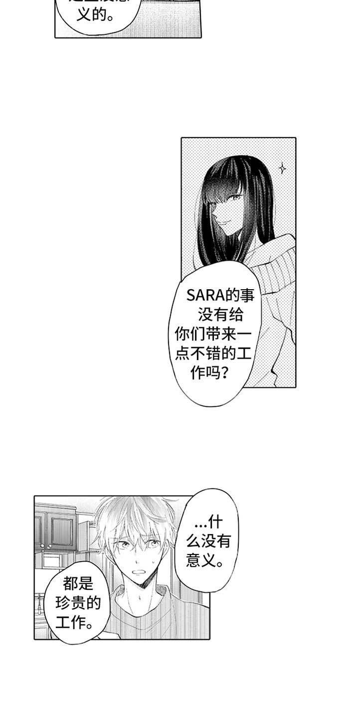 偶像暗恋漫画,第12章：咨询4图