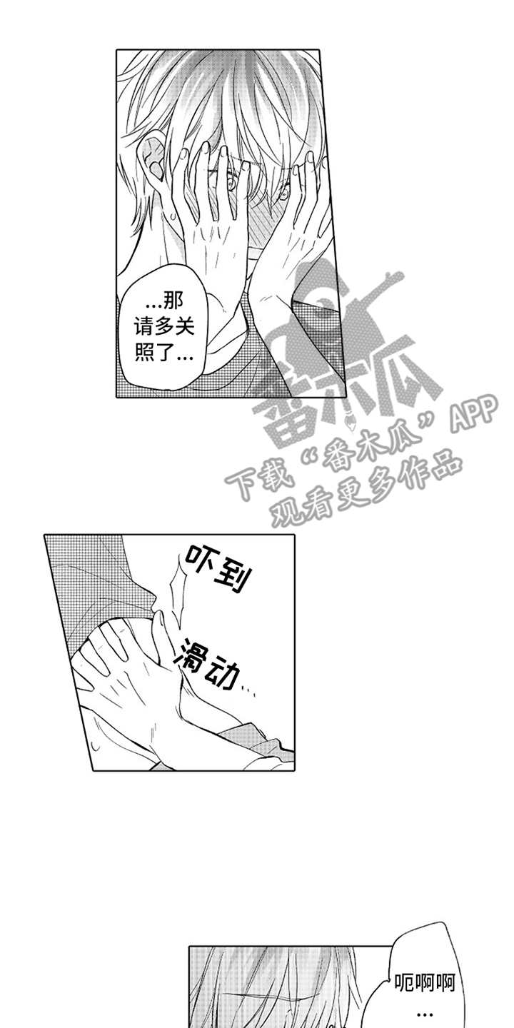 偶像暗恋漫画,第16章：请多关照2图
