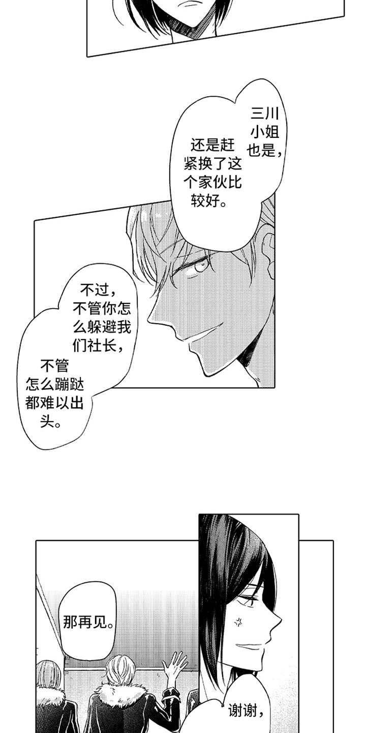 偶像暗恋漫画,第5章：郁闷2图