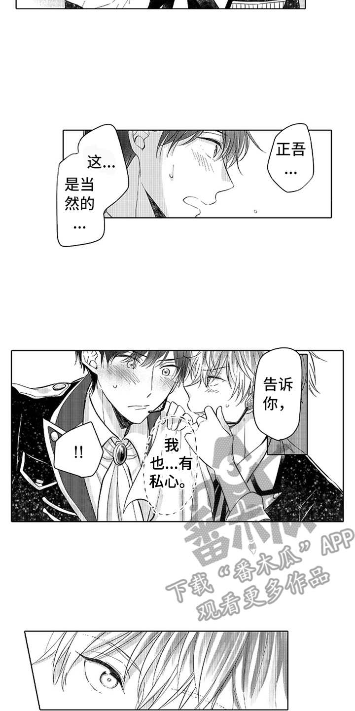 偶像暗恋漫画,第14章：官宣5图