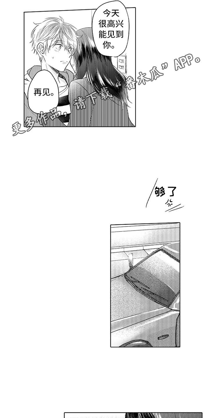 偶像暗恋漫画,第10章：变化2图