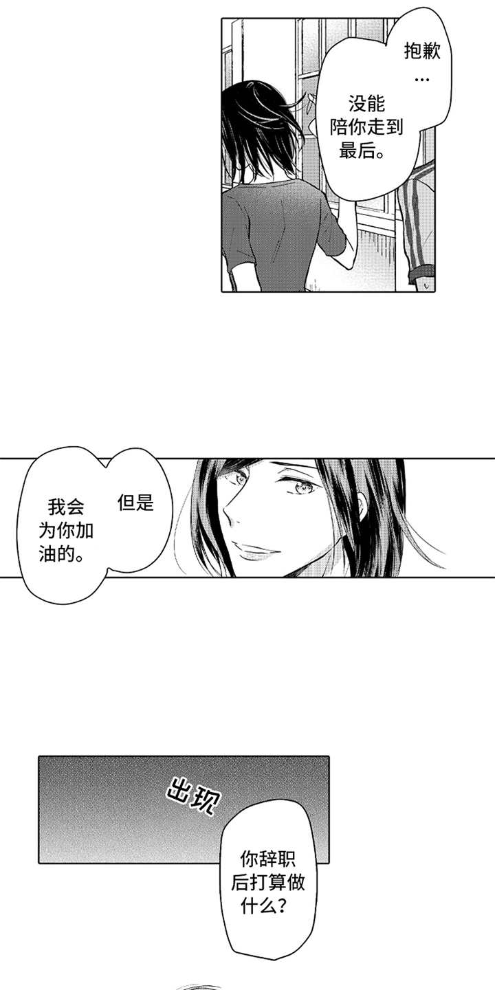 偶像暗恋漫画,第2章：跳槽2图