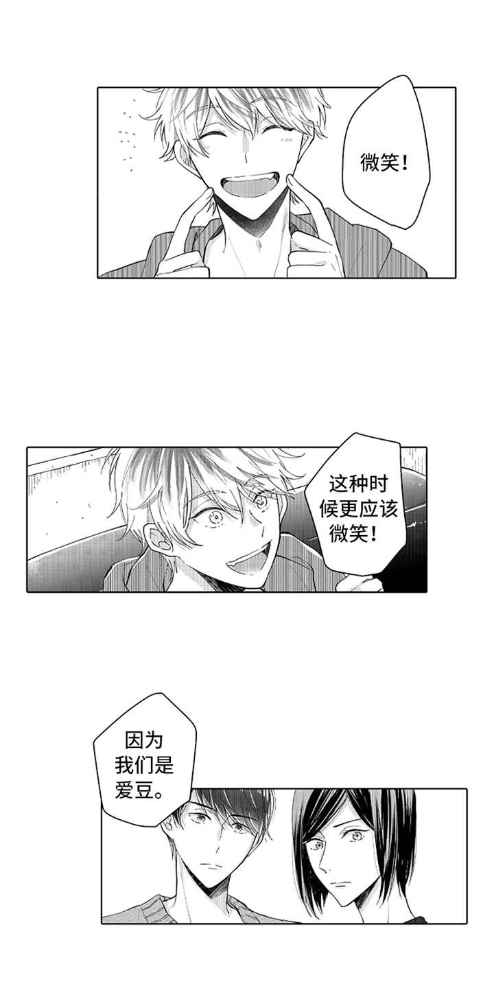 偶像暗恋漫画,第2章：跳槽5图