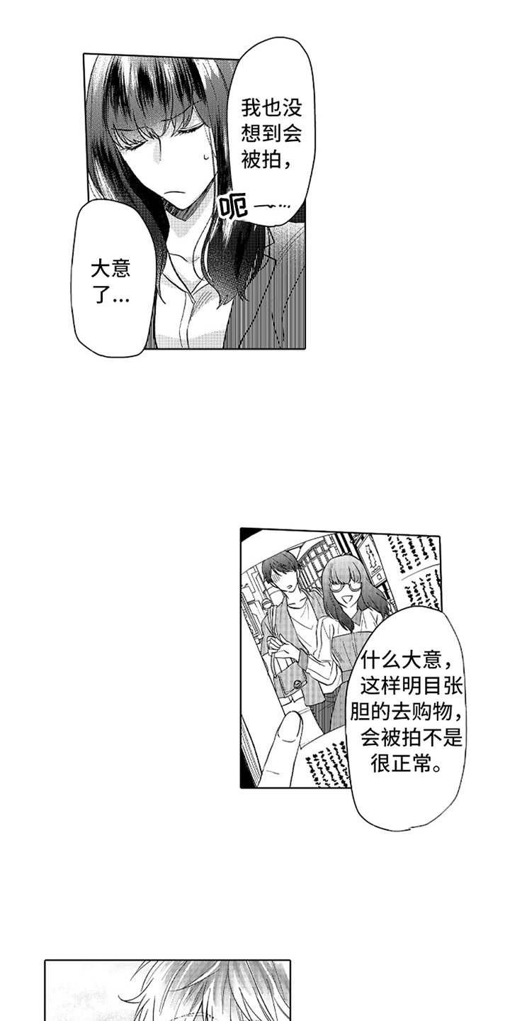 偶像暗恋漫画,第9章：人设反差4图