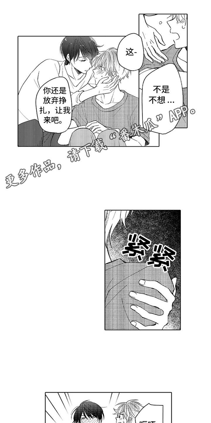 偶像暗恋漫画,第16章：请多关照3图