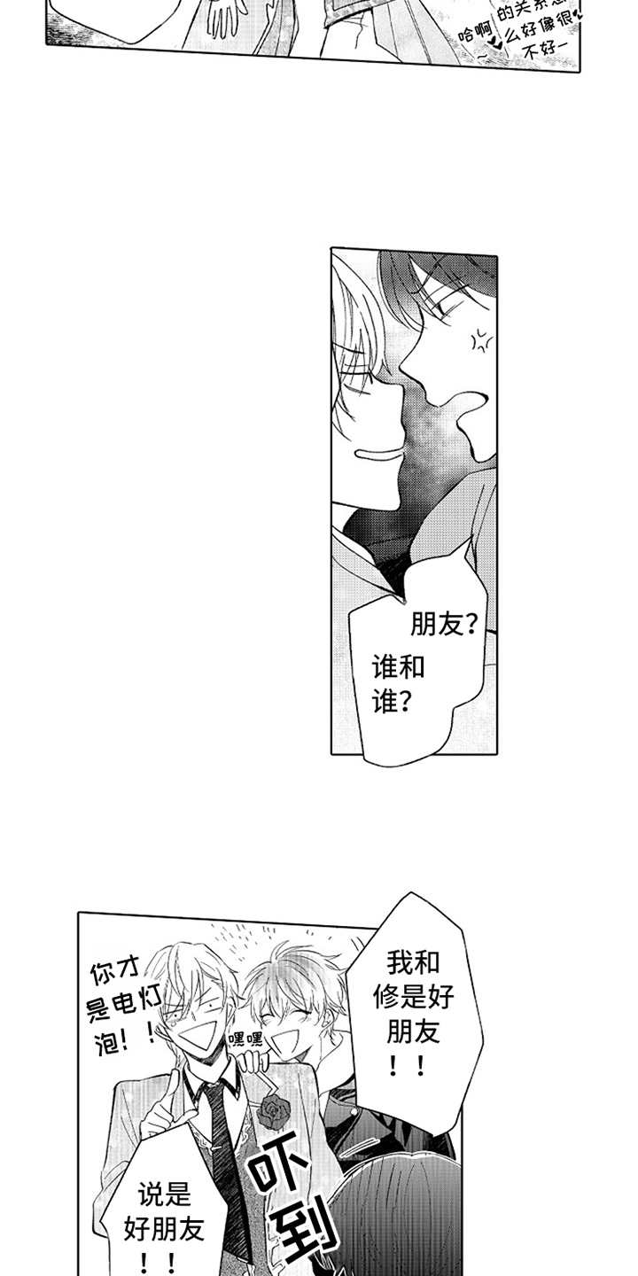 偶像暗恋漫画,第15章：蒸蒸日上4图
