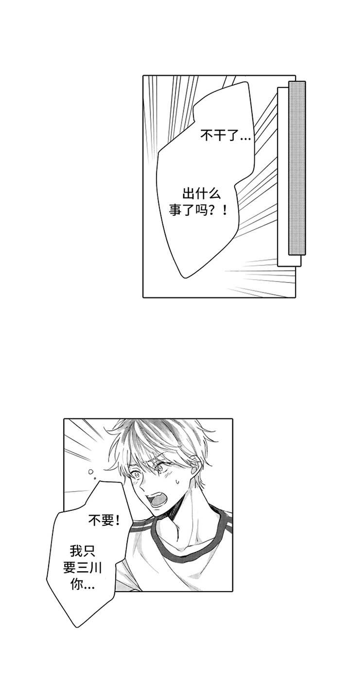 偶像暗恋漫画,第2章：跳槽1图