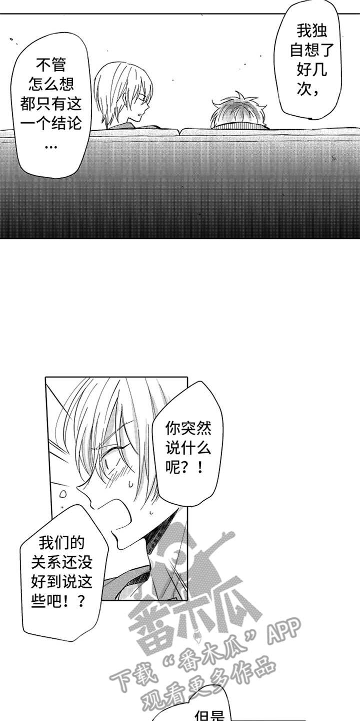 偶像暗恋漫画,第12章：咨询3图