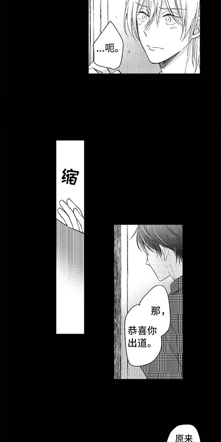 偶像暗恋漫画,第7章：追逐的目标4图