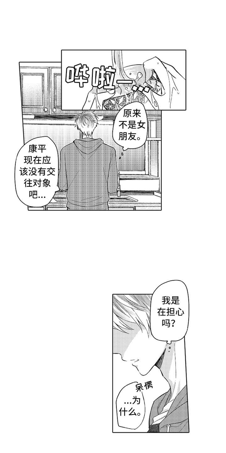 偶像暗恋漫画,第11章：搞不懂1图