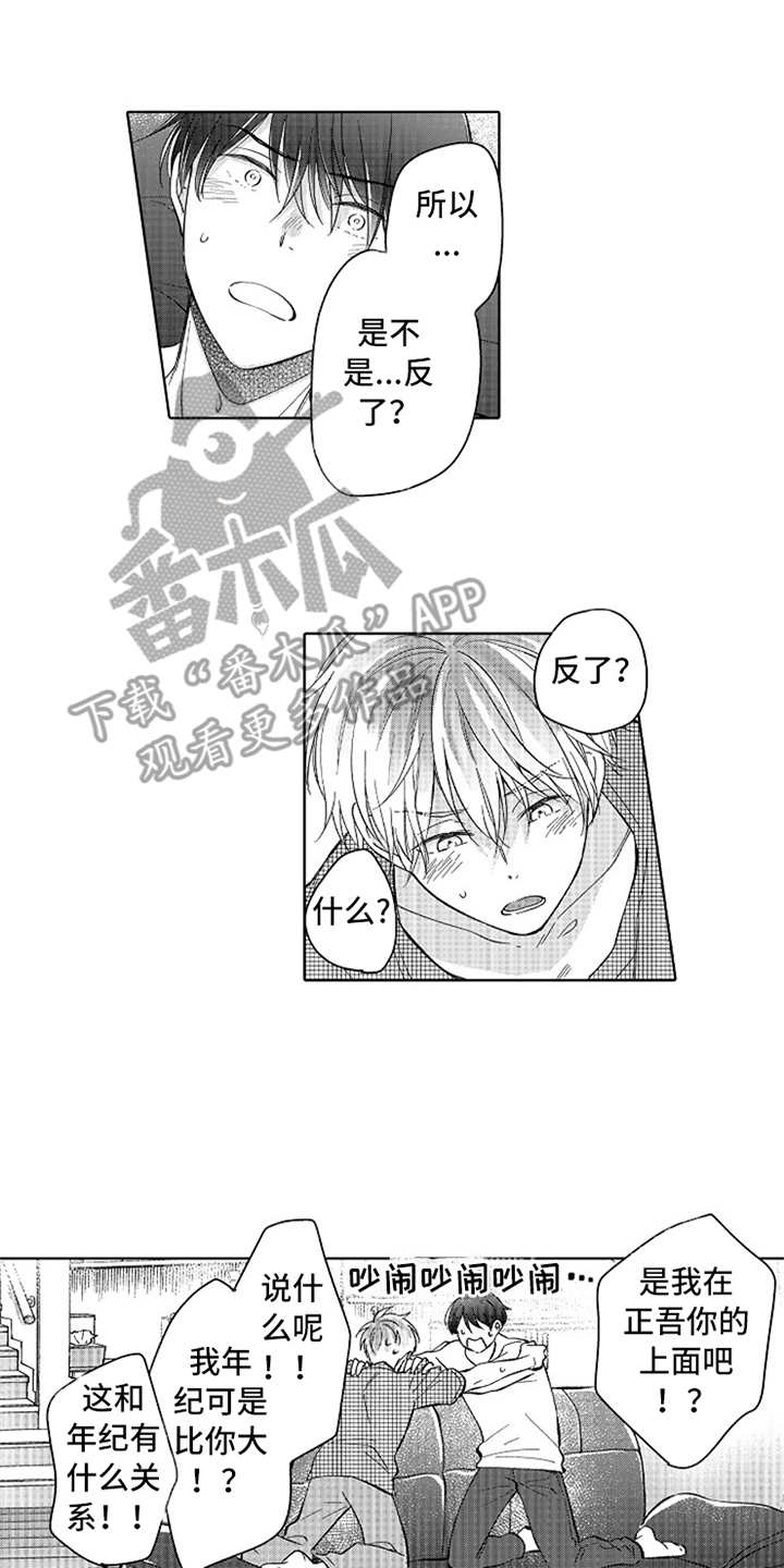 偶像暗恋漫画,第16章：请多关照1图