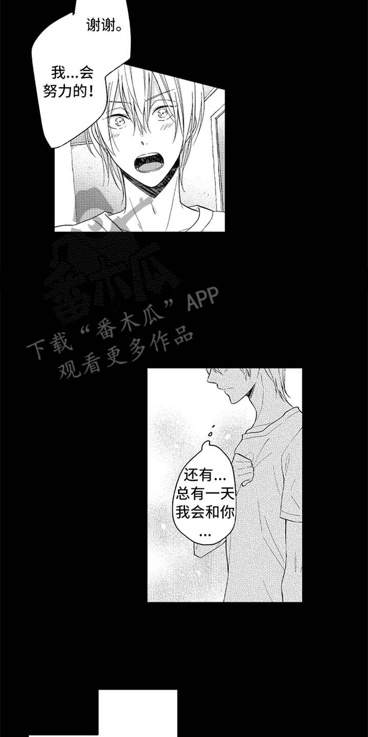 偶像暗恋漫画,第7章：追逐的目标5图