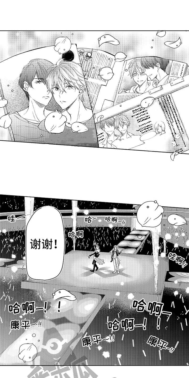 偶像暗恋漫画,第15章：蒸蒸日上1图