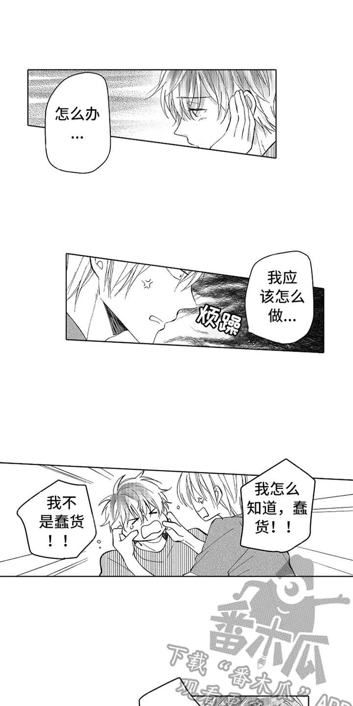 偶像暗恋漫画,第13章：心意1图