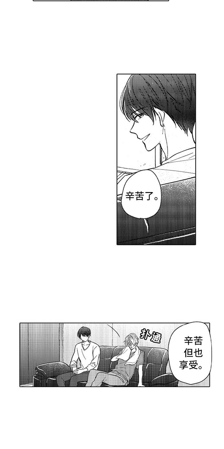 偶像暗恋漫画,第15章：蒸蒸日上2图