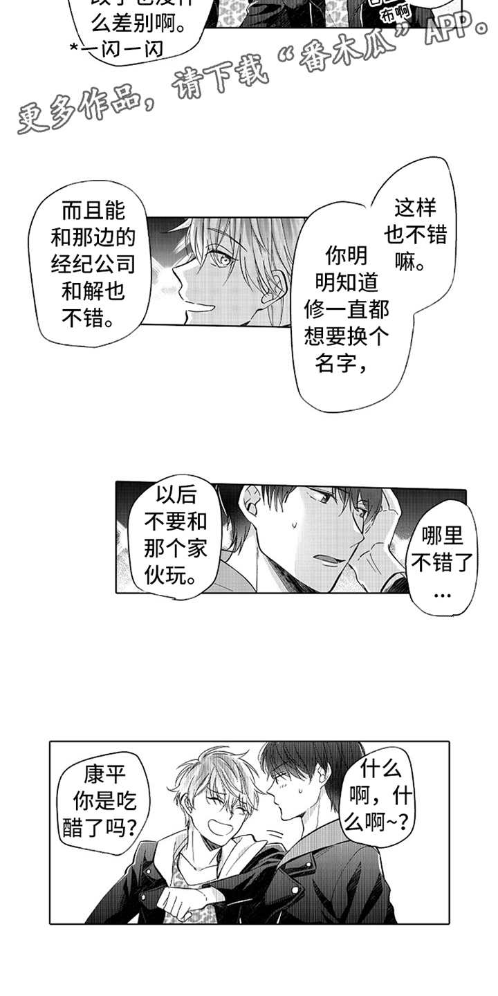 偶像暗恋漫画,第15章：蒸蒸日上2图