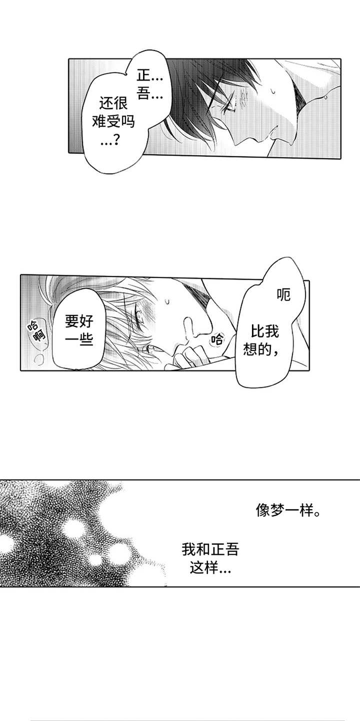 偶像暗恋漫画,第17章：像梦一样（完结）3图