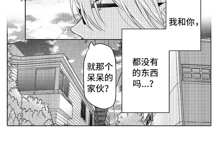 偶像暗恋漫画,第7章：追逐的目标1图