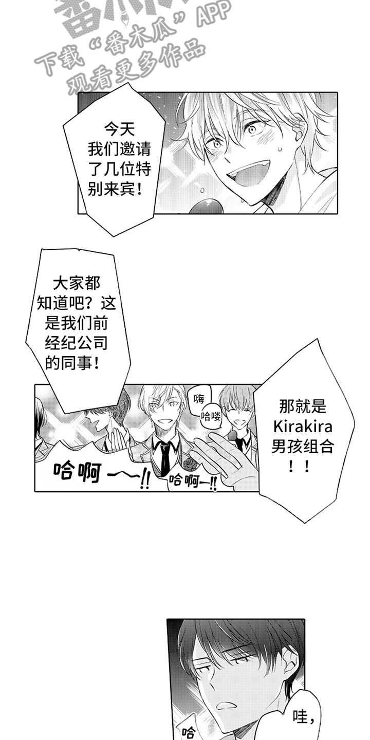 偶像暗恋漫画,第15章：蒸蒸日上2图