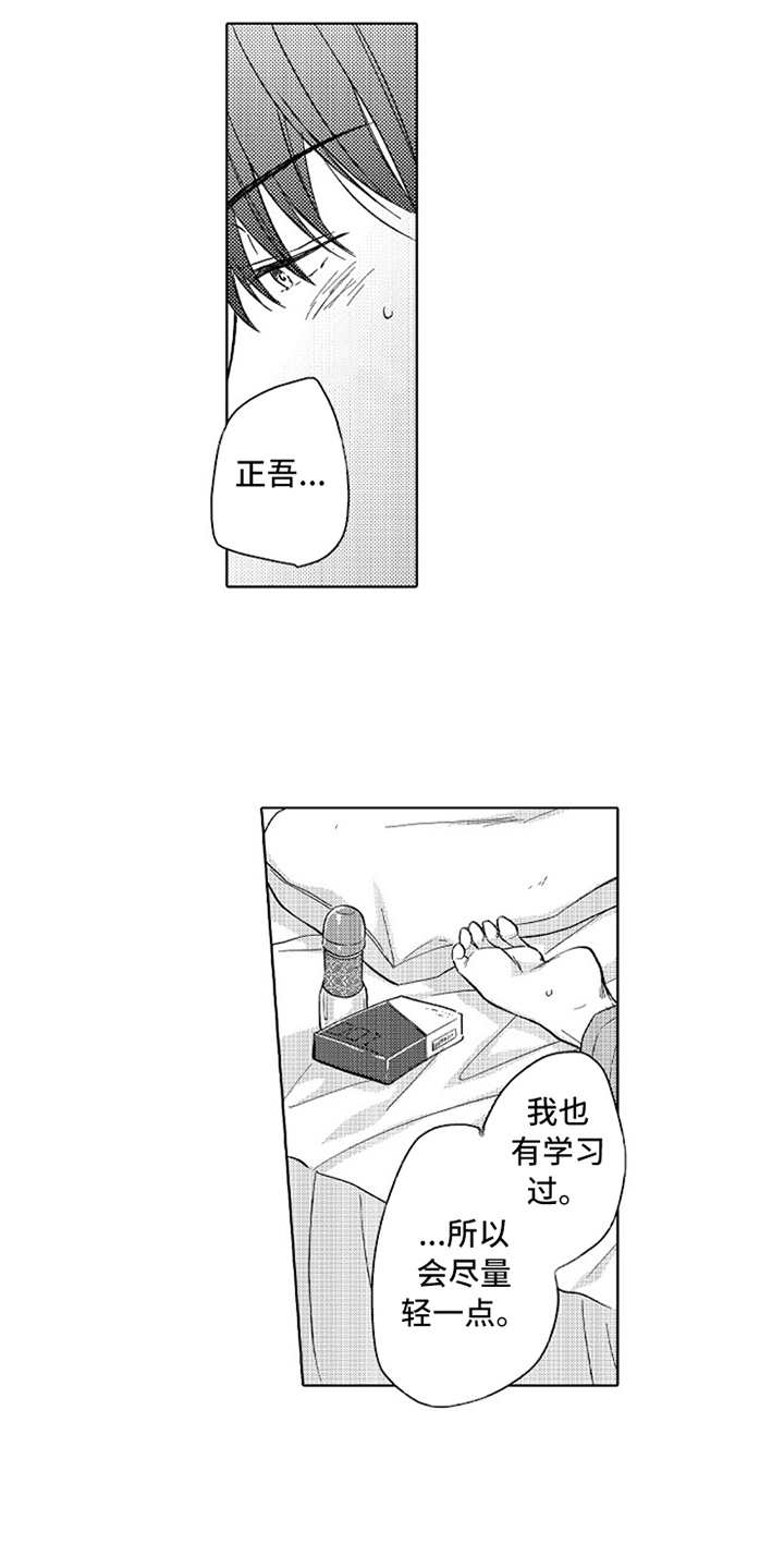 偶像暗恋漫画,第16章：请多关照1图