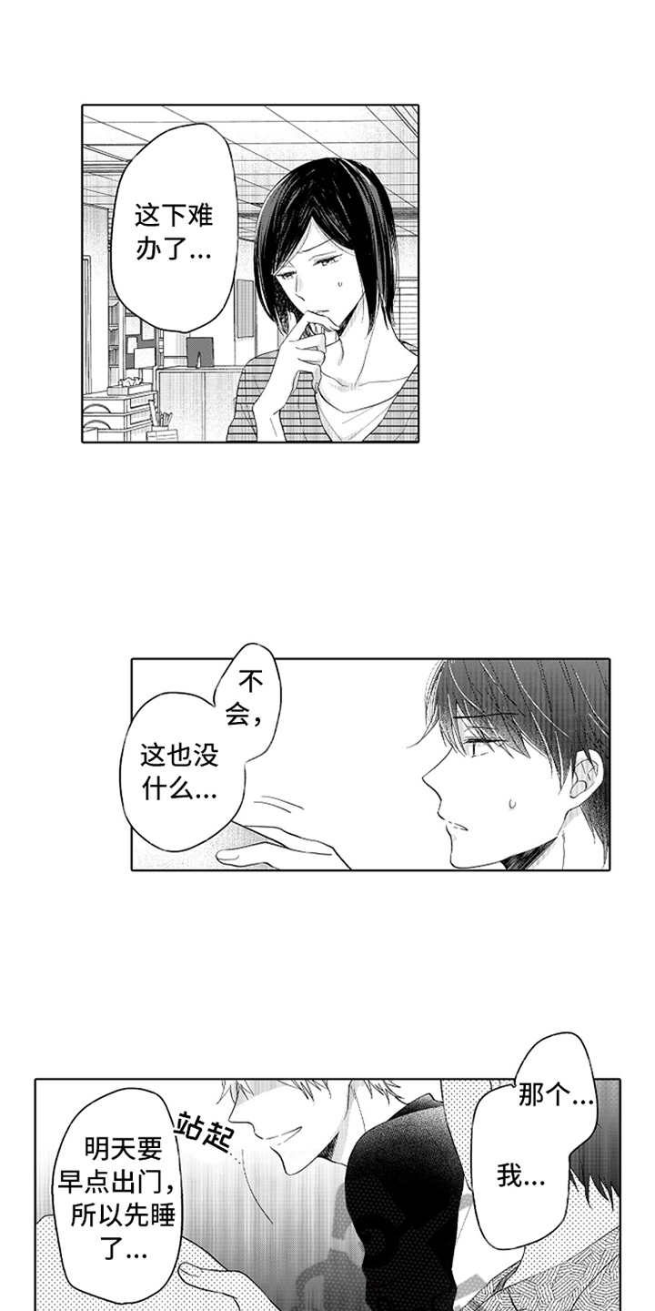 偶像暗恋漫画,第8章：莫名难过1图