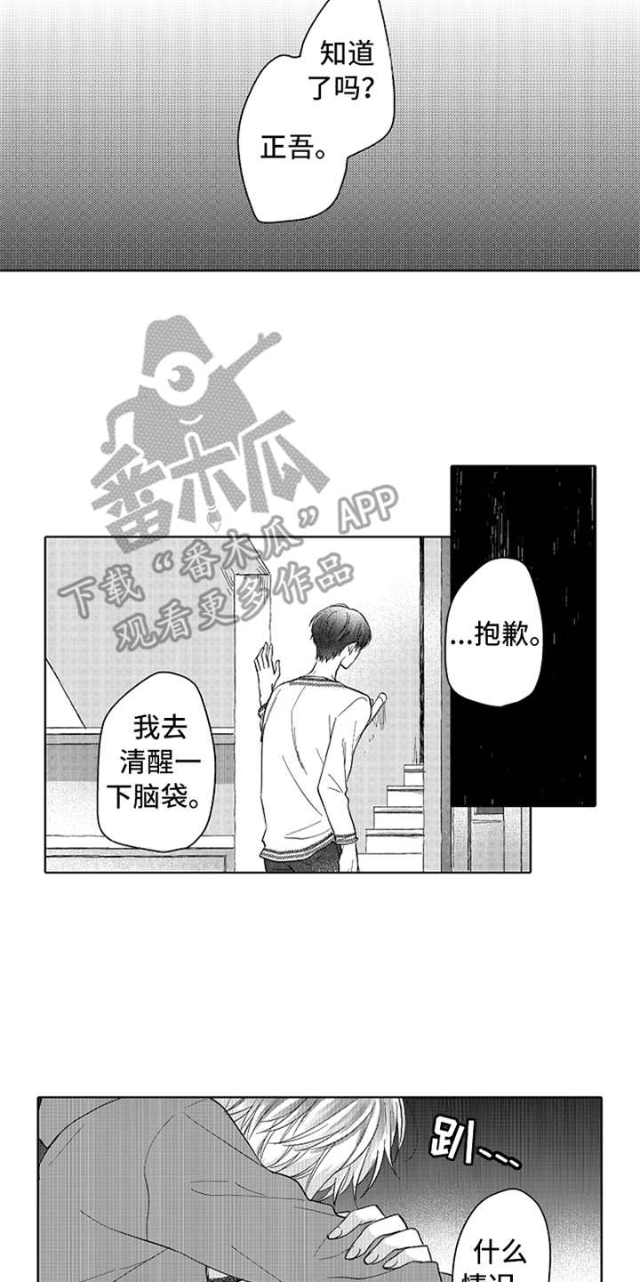 偶像暗恋漫画,第11章：搞不懂4图