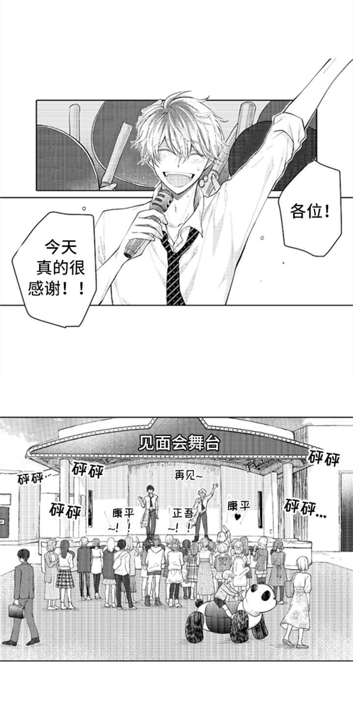 偶像暗恋漫画,第1章：新人偶像1图
