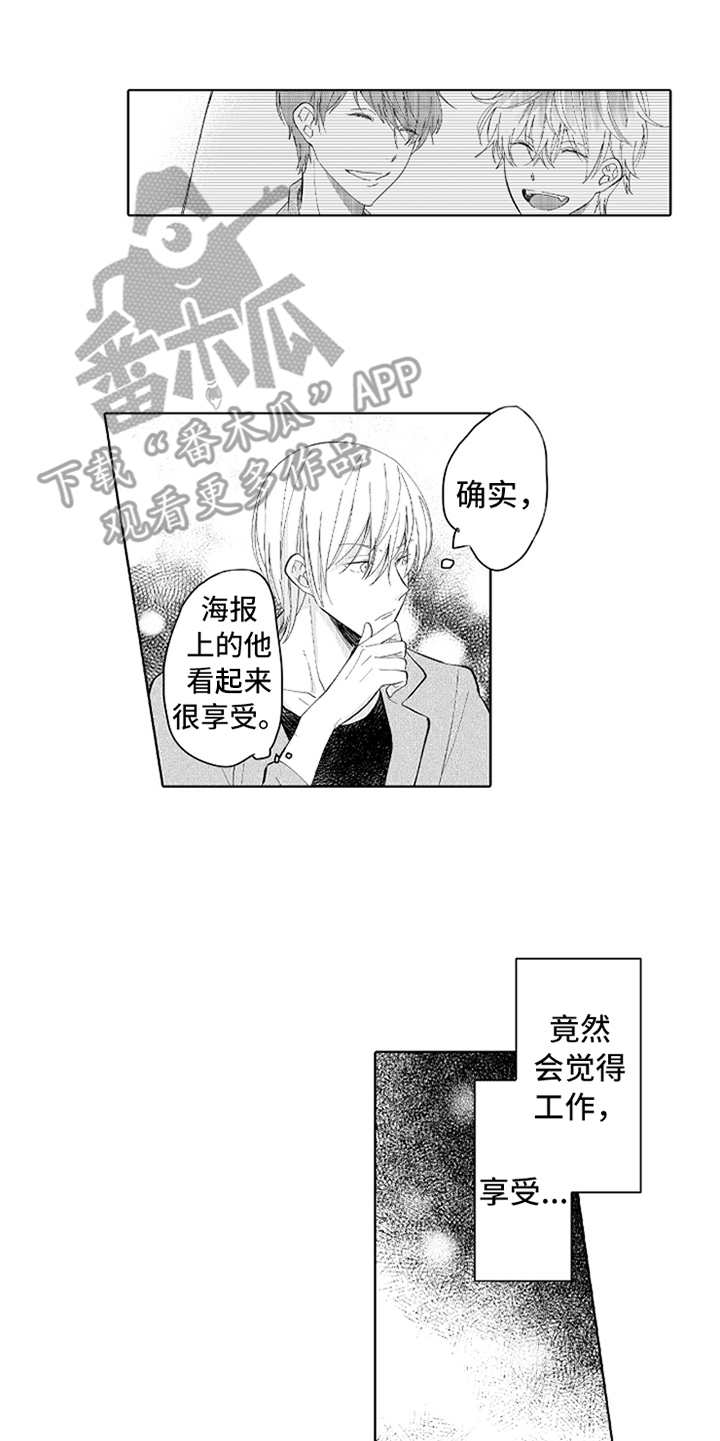 偶像暗恋漫画,第12章：咨询5图