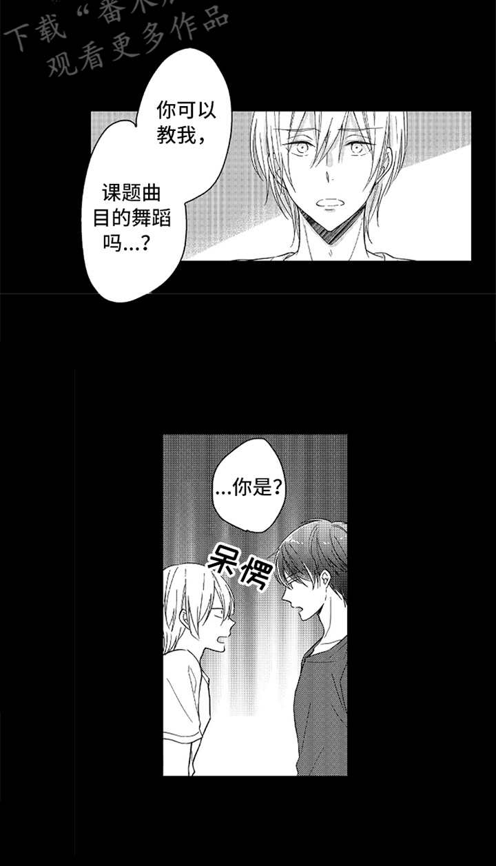 偶像暗恋漫画,第6章：不愉快5图