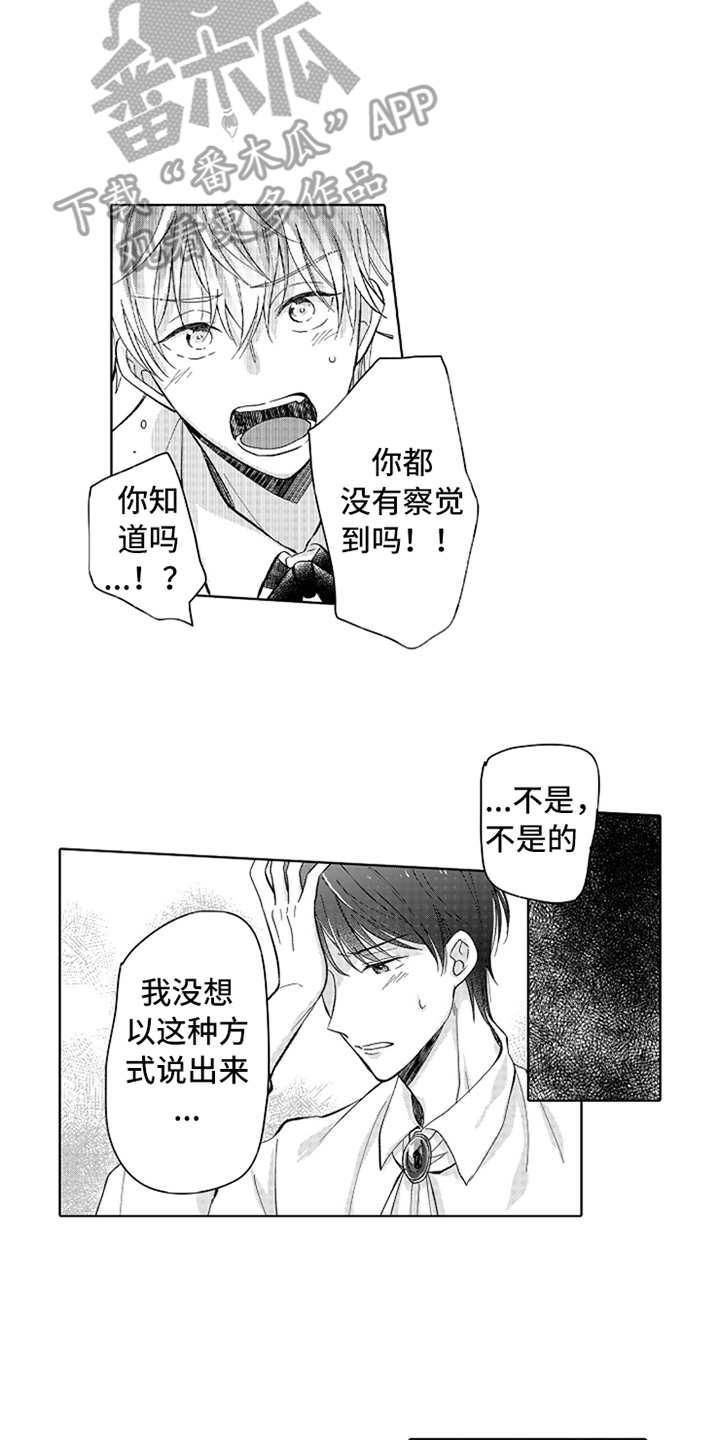 偶像暗恋漫画,第13章：心意4图
