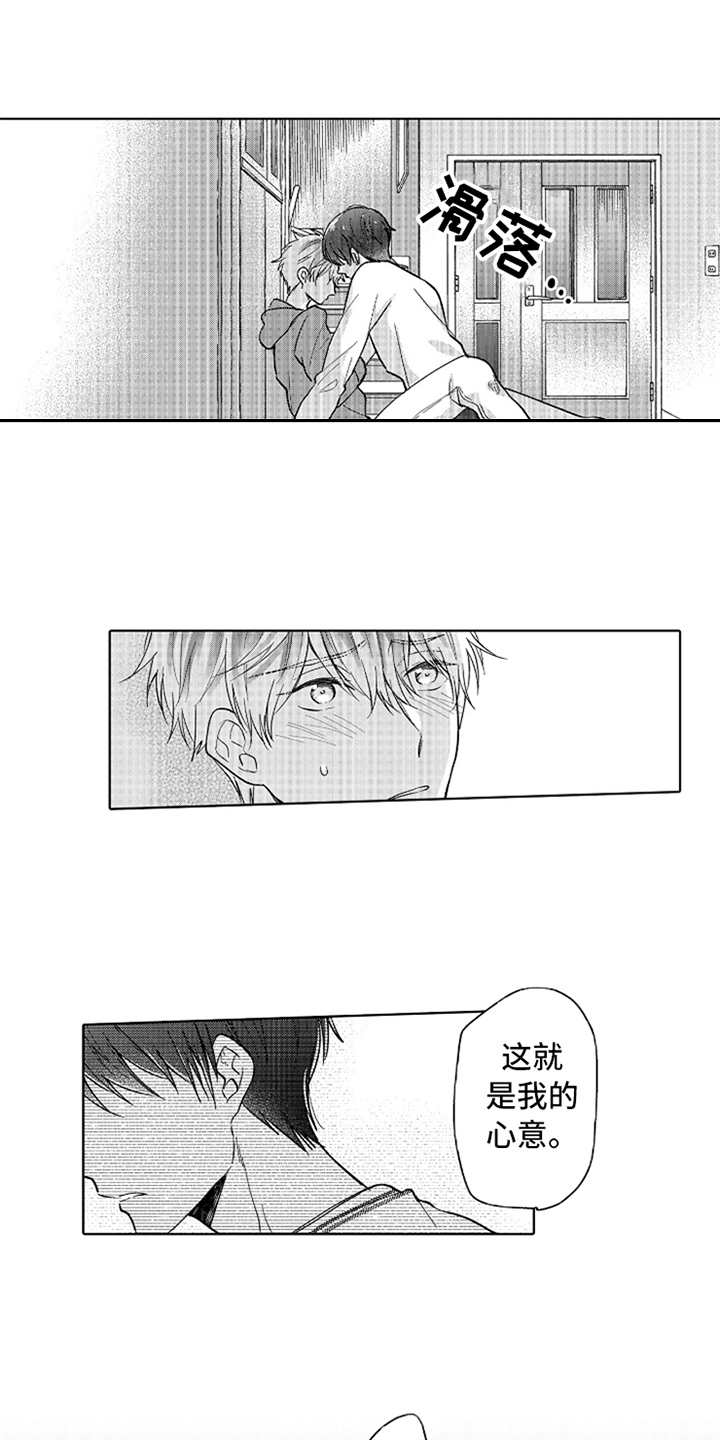 偶像暗恋漫画,第11章：搞不懂3图