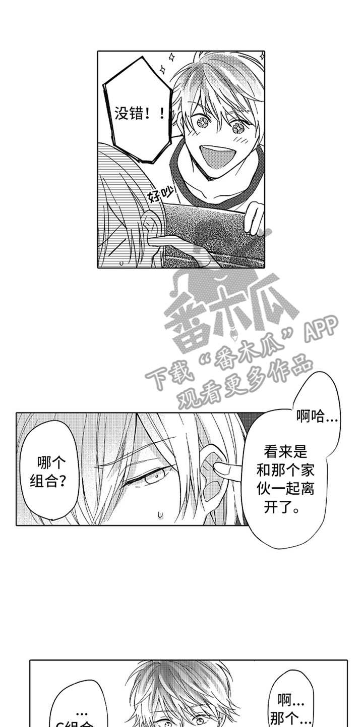 偶像暗恋漫画,第5章：郁闷2图