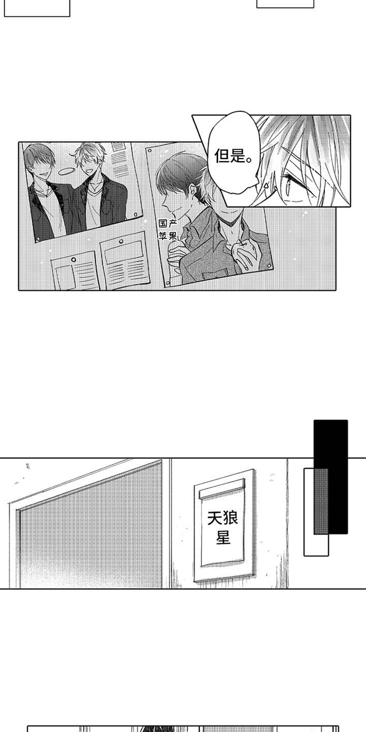 偶像暗恋漫画,第13章：心意4图